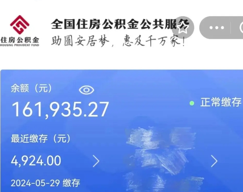 珠海带提住房公积金（公积金提取带办）